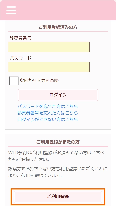 アットリンク：ご利用登録